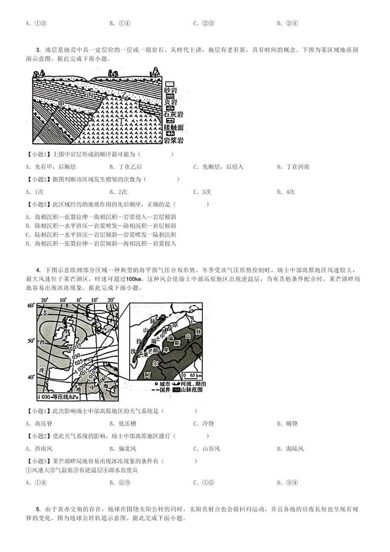 2024～2025学年福建高二(上)期中地理试卷(部分达标学校)[原题+解析]第2页