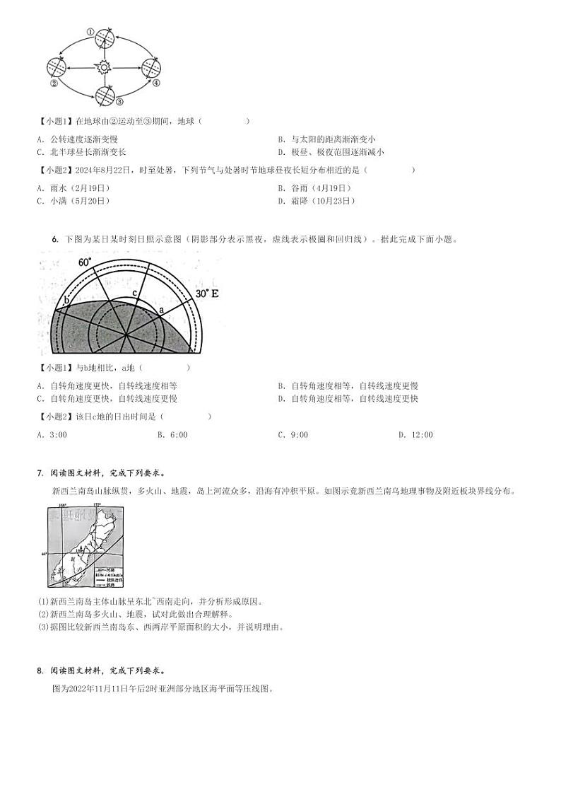 2024～2025学年福建高二(上)期中地理试卷(部分达标学校)[原题+解析]第3页