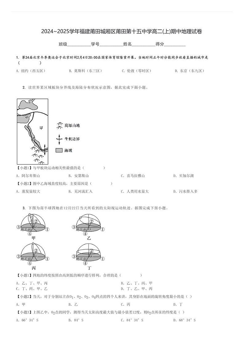 2024～2025学年福建莆田城厢区莆田第十五中学高二(上)期中地理试卷[原题+解析]第1页