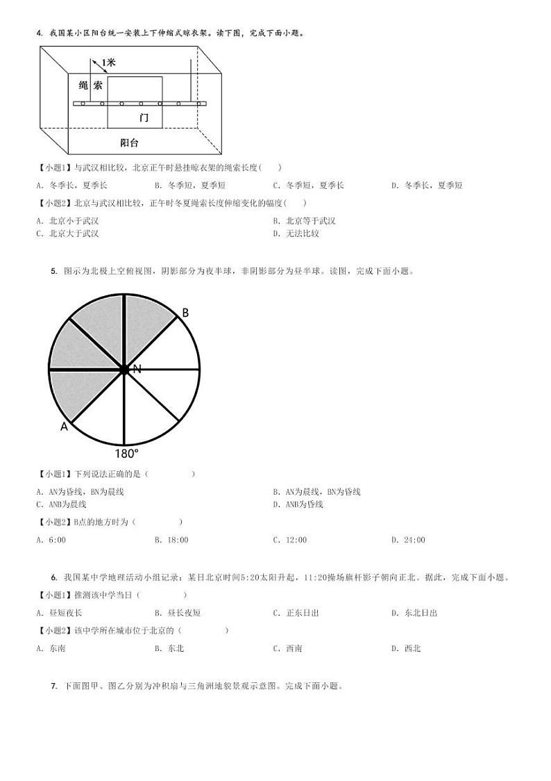 2024～2025学年福建莆田城厢区莆田第十五中学高二(上)期中地理试卷[原题+解析]第2页