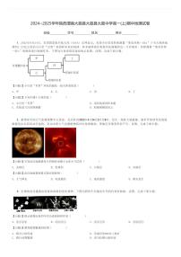 2024～2025学年陕西渭南大荔县大荔县大荔中学高一(上)期中地理试卷[原题+解析]