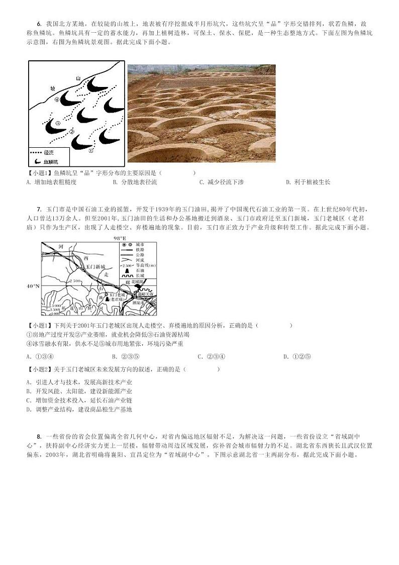 2022～2023学年广东广州天河区高二下期末地理试卷[原题+解析]02