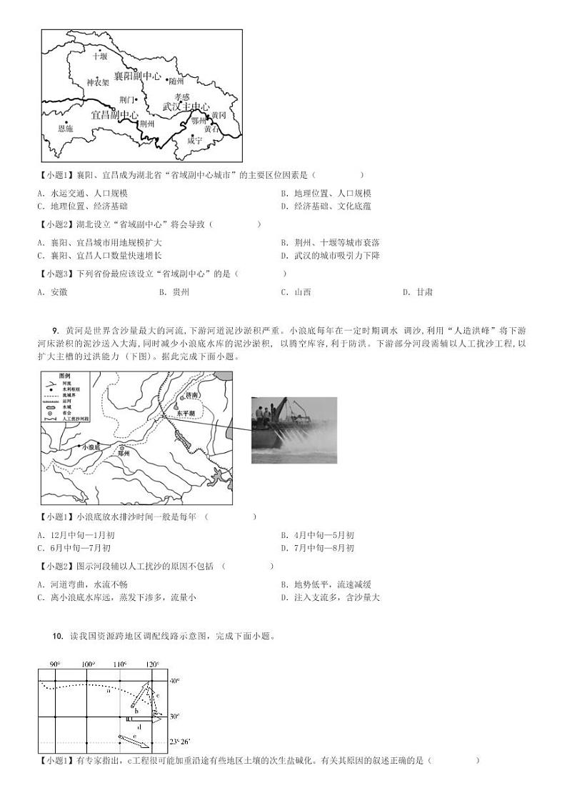 2022～2023学年广东广州天河区高二下期末地理试卷[原题+解析]03