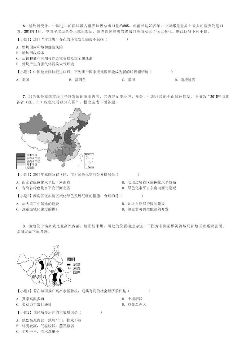 2022～2023学年广东深圳龙岗区德琳学校高二下期末地理试卷[原题+解析]第3页