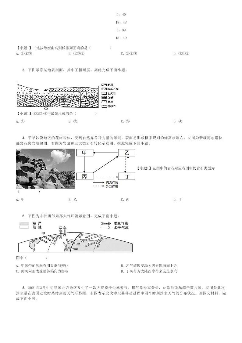 2022～2023学年广东广州白云区广州市白云中学高二(上)期末地理试卷[原题+解析]第2页