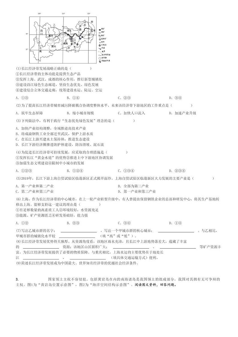 2024～2025学年上海浦东新区高二下期中地理试卷(东鼎外国语学校 检测)[原题+解析]第2页