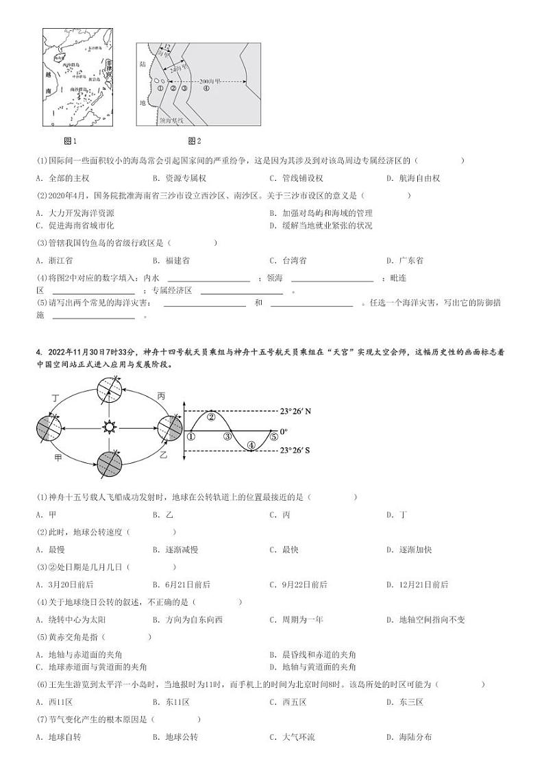 2024～2025学年上海浦东新区高二下期中地理试卷(东鼎外国语学校 检测)[原题+解析]第3页