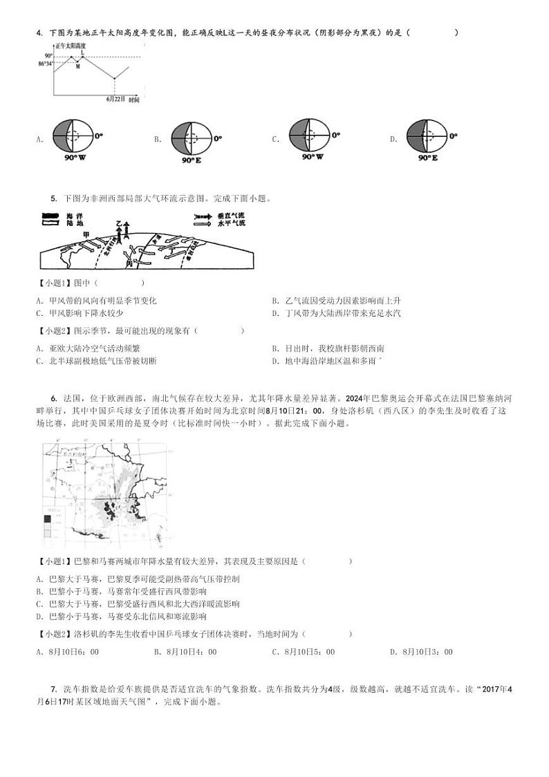 2024～2025学年天津和平区天津市第一中学高二(上)期中地理试卷[原题+解析]第2页