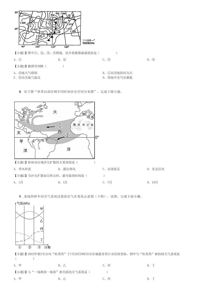 2024～2025学年天津和平区天津市第一中学高二(上)期中地理试卷[原题+解析]第3页