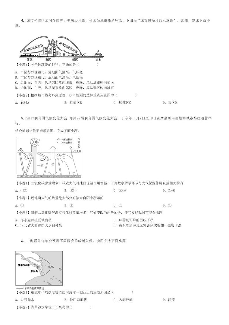 2024～2025学年四川泸州龙马潭区高一(上)期中地理试卷(泸化中学 11月)[原题+解析]第2页