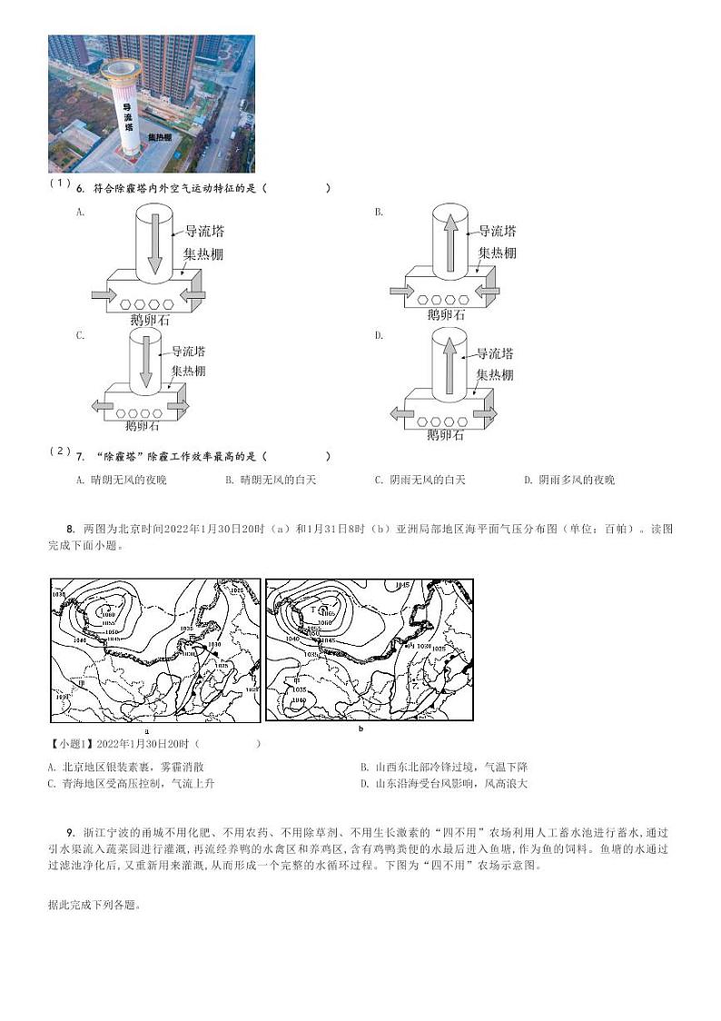 2024～2025学年四川成都成华区四川省成都列五中学高三(上)期中地理试卷(11月)[原题+解析]02