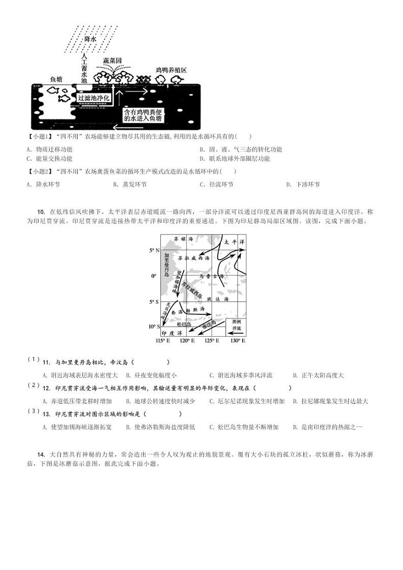 2024～2025学年四川成都成华区四川省成都列五中学高三(上)期中地理试卷(11月)[原题+解析]03