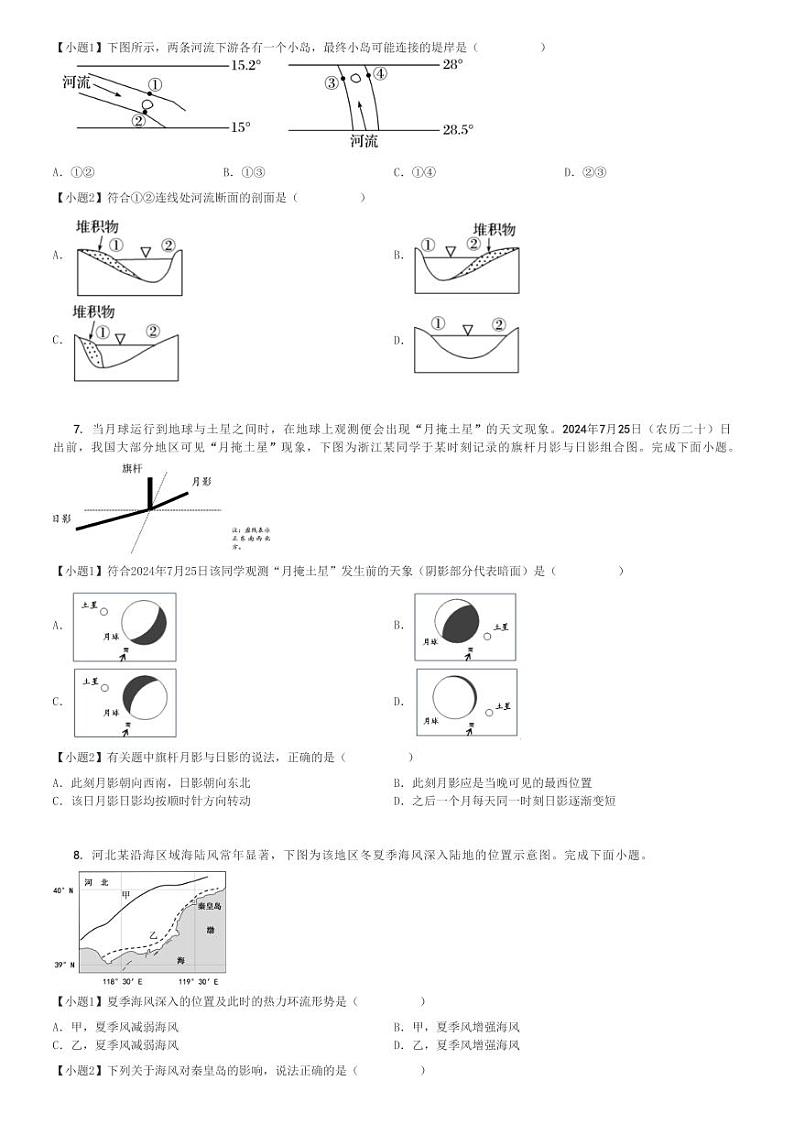 2024～2025学年山东泰安岱岳区泰山国际学校高一(上)期中地理试卷(检测)[原题+解析]第2页