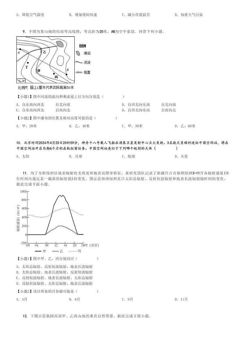 2024～2025学年山东泰安岱岳区泰山国际学校高一(上)期中地理试卷(检测)[原题+解析]第3页