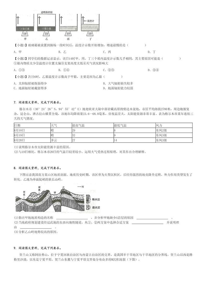 2024～2025学年山东青岛黄岛区高一(上)期中地理试卷[原题+解析]第3页