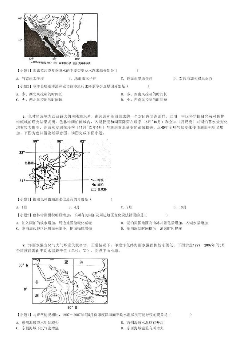 2024～2025学年山东枣庄滕州市高三(上)期中地理试卷(11月)[原题+解析]第3页