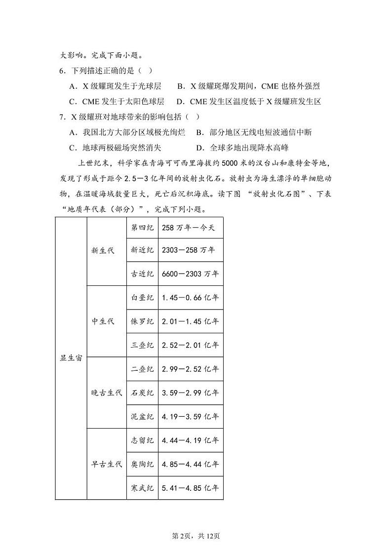 山东省泰安市新泰中学2024-2025学年高一上学期期中考试地理试题02