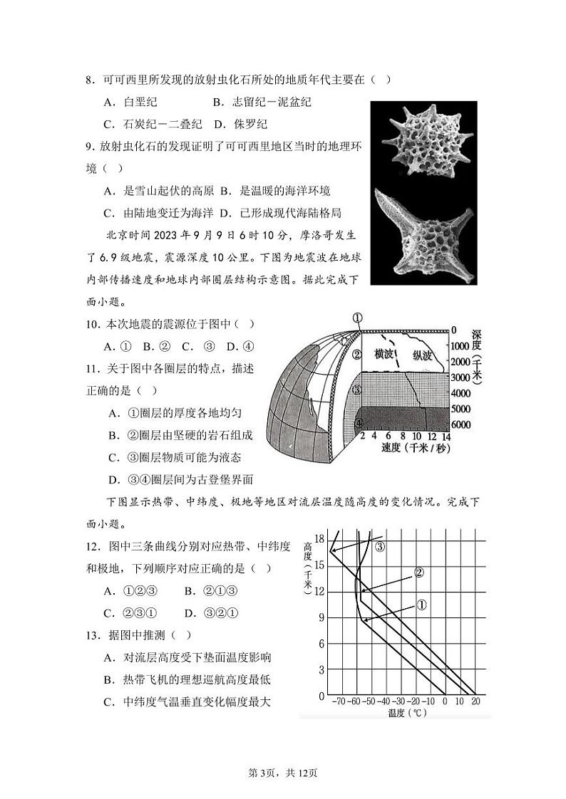 山东省泰安市新泰中学2024-2025学年高一上学期期中考试地理试题03