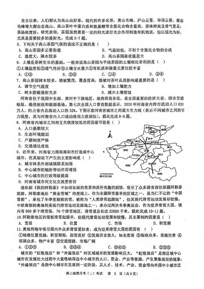 地理丨陕西省西安市（高新第一中学、安康市高新中学、宝鸡中学）2022级2025届高三上学期11月联考地理试卷及答案第2页