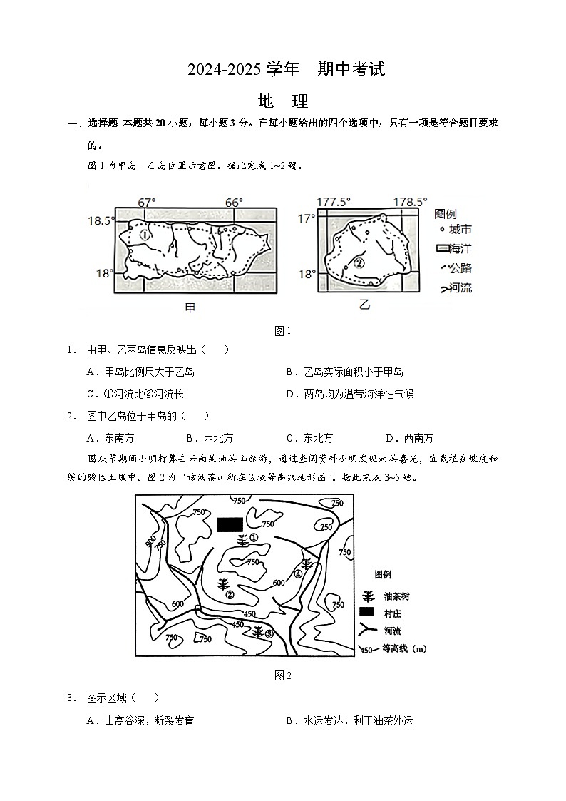 广东省深圳市桃源居中澳实验学校等学校2024-2025学年高二上学期期中联考地理试题第1页