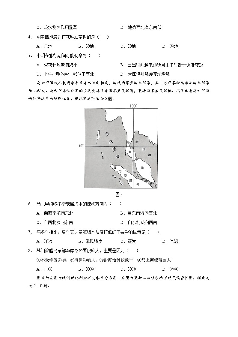 广东省深圳市桃源居中澳实验学校等学校2024-2025学年高二上学期期中联考地理试题第2页