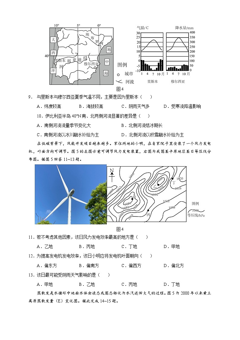 广东省深圳市桃源居中澳实验学校等学校2024-2025学年高二上学期期中联考地理试题第3页