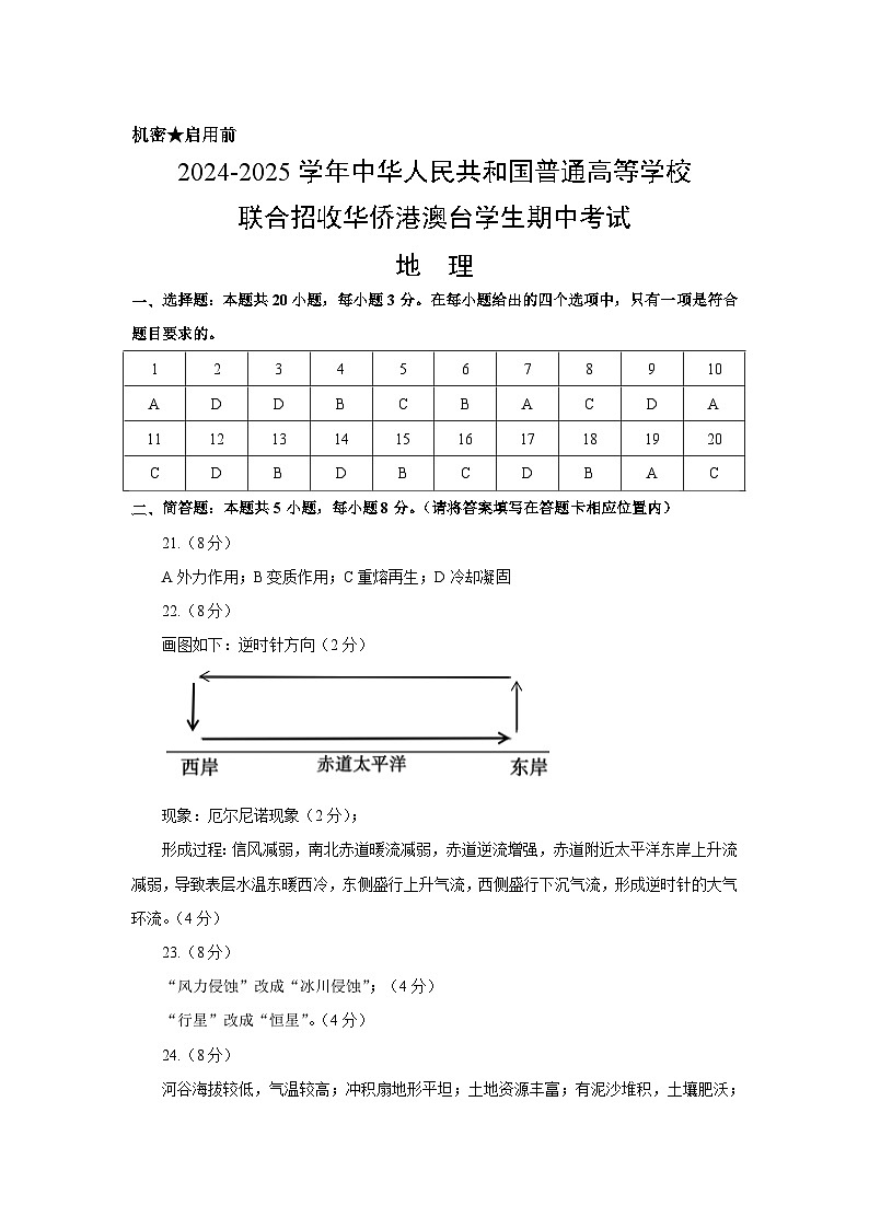 深圳高三11月期中考试答案—地理第1页