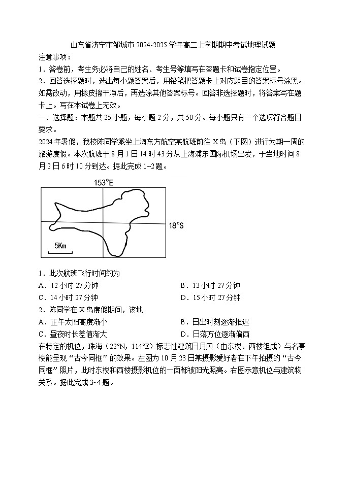 山东省济宁市邹城市2024-2025学年高二上学期期中考试地理试题01