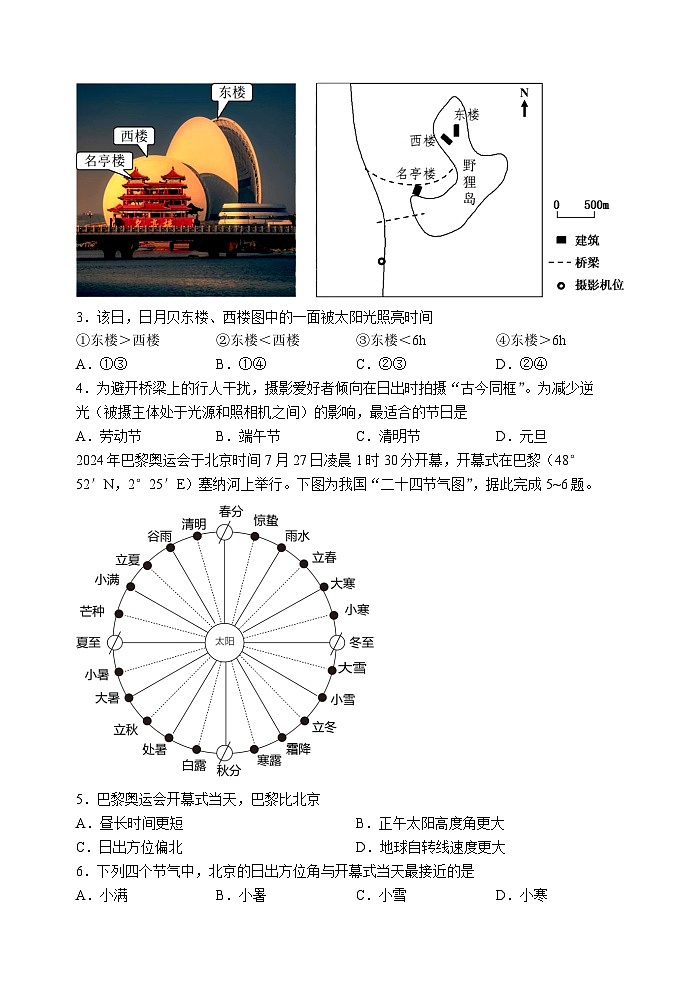 山东省济宁市邹城市2024-2025学年高二上学期期中考试地理试题02
