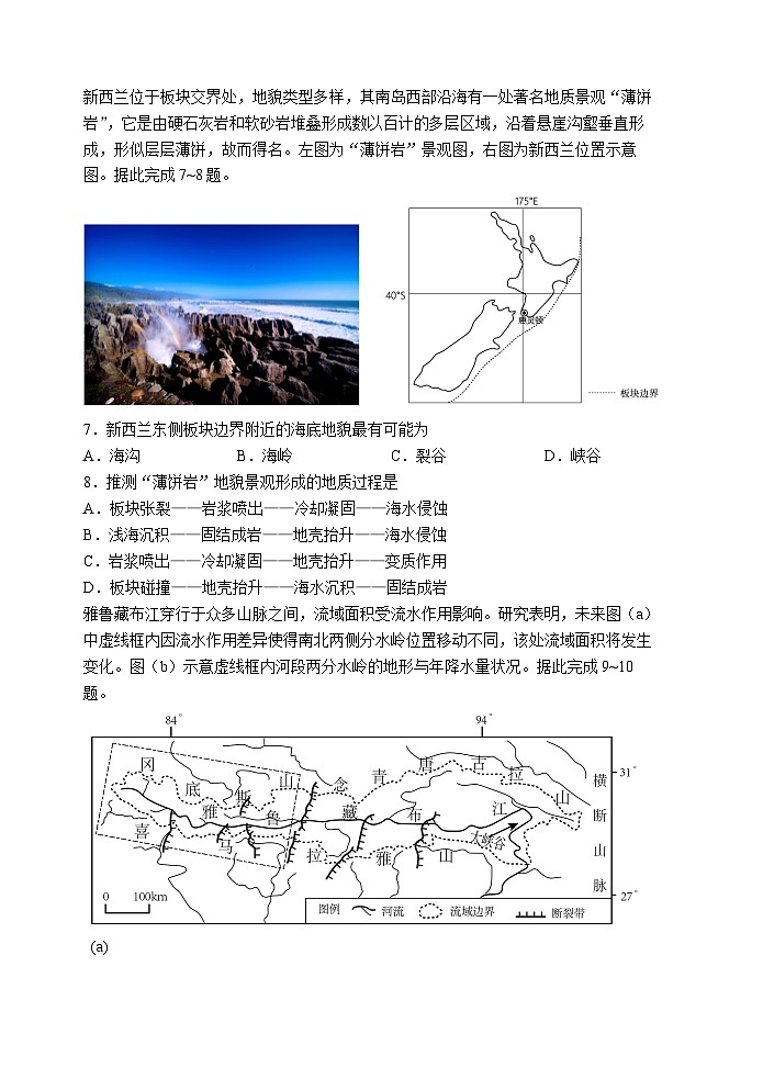 山东省济宁市邹城市2024-2025学年高二上学期期中考试地理试题03