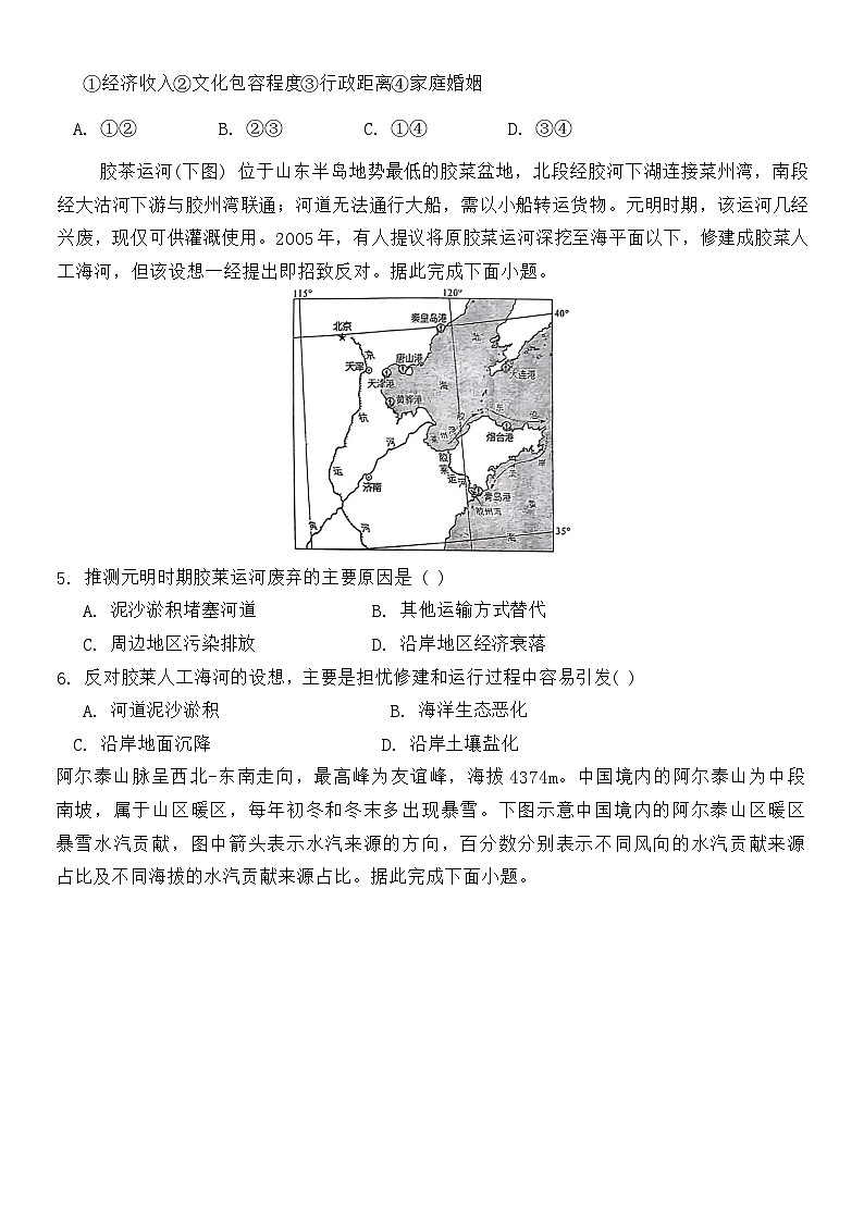 河北省唐山市第二中学2024-2025学年高三上学期期中地理试题第2页