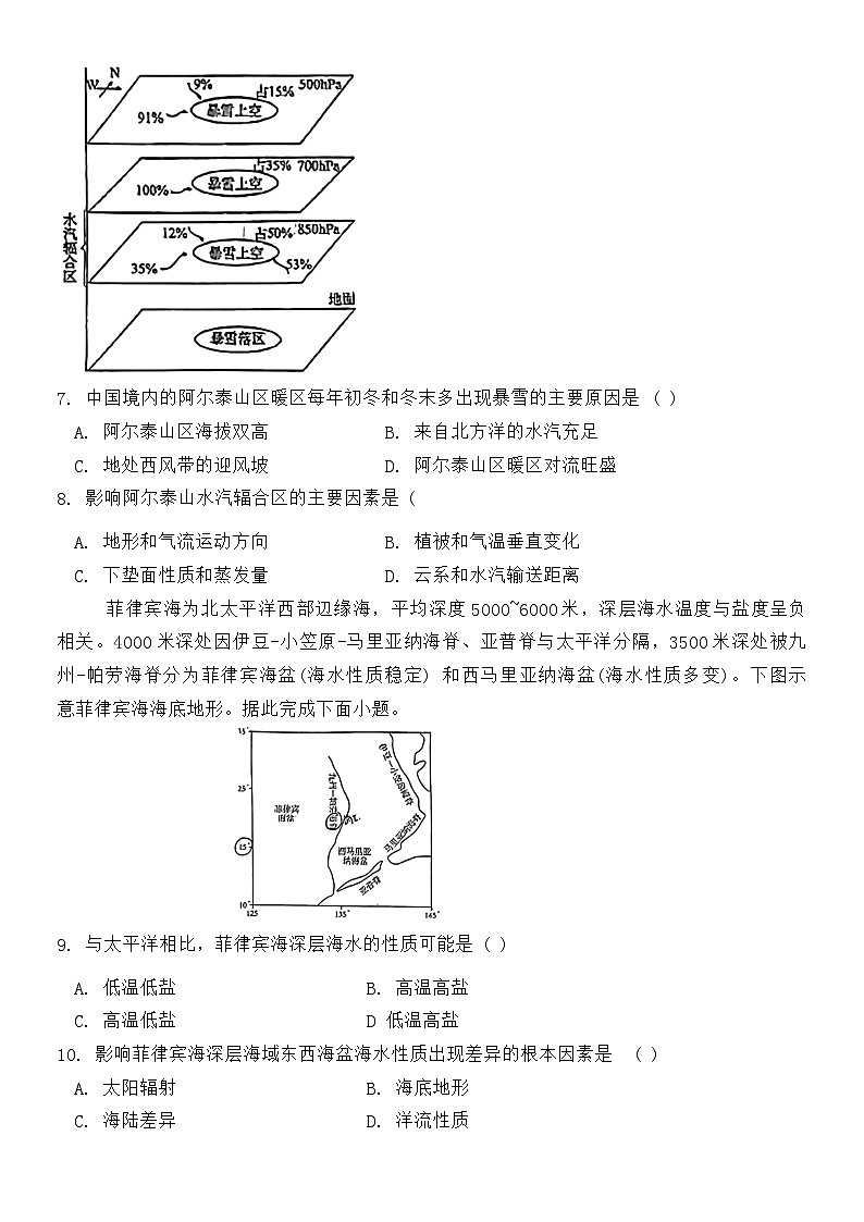 河北省唐山市第二中学2024-2025学年高三上学期期中地理试题第3页