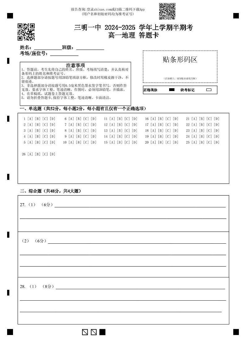 福建省三明市第一中学2024-2025学年高一上学期期中考试地理试题01