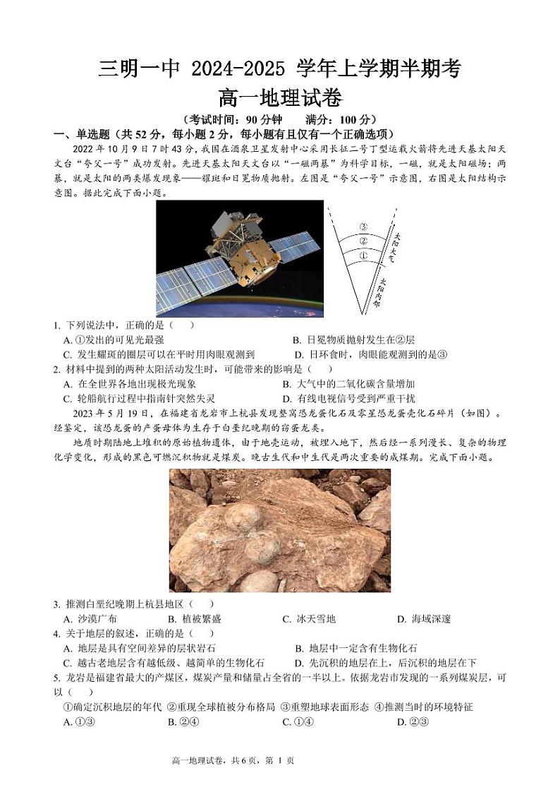 福建省三明市第一中学2024-2025学年高一上学期期中考试地理试题01