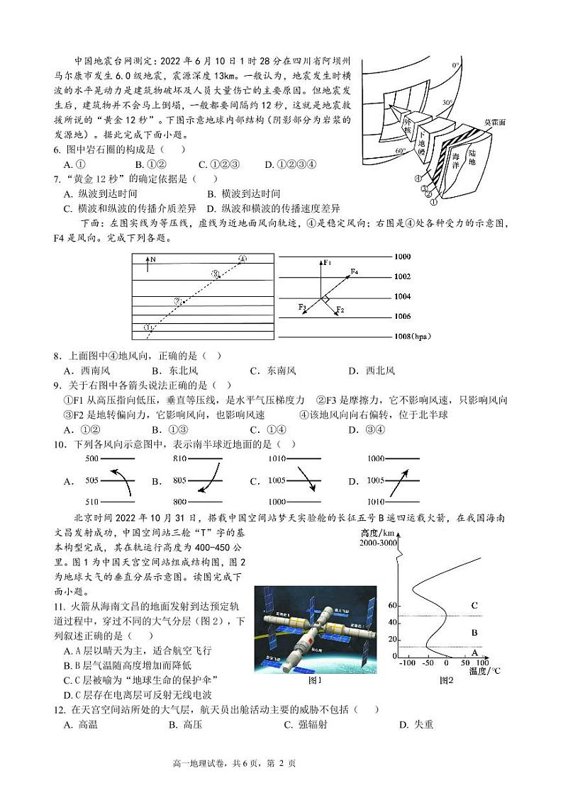 福建省三明市第一中学2024-2025学年高一上学期期中考试地理试题02