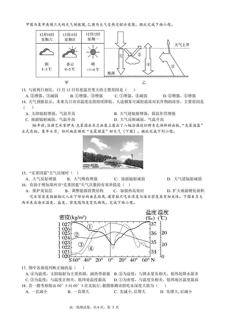 福建省三明市第一中学2024-2025学年高一上学期期中考试地理试题03