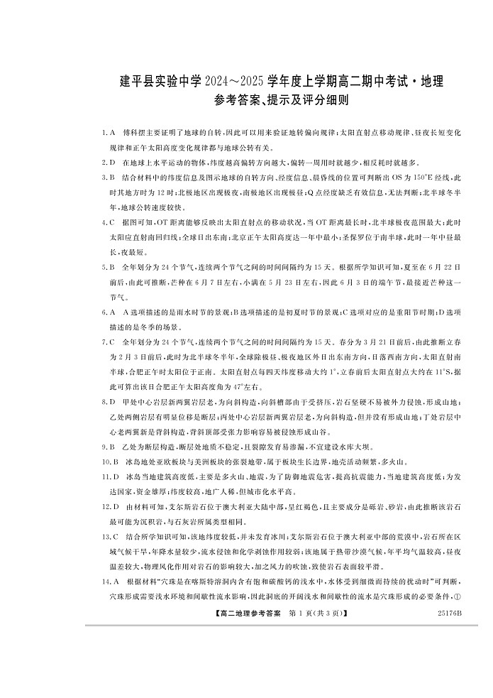 辽宁省朝阳市建平县实验中学2024-2025学年高二上学期11月期中地理试题01