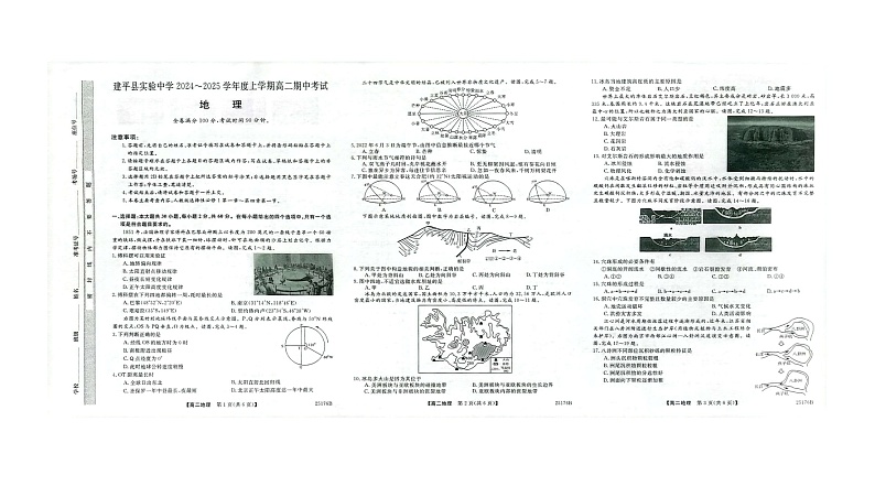 辽宁省朝阳市建平县实验中学2024-2025学年高二上学期11月期中地理试题01
