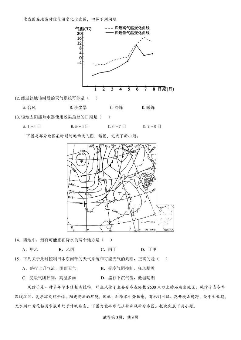 福建省三明市第一中学2024-2025学年高二上学期期中考试地理试题03