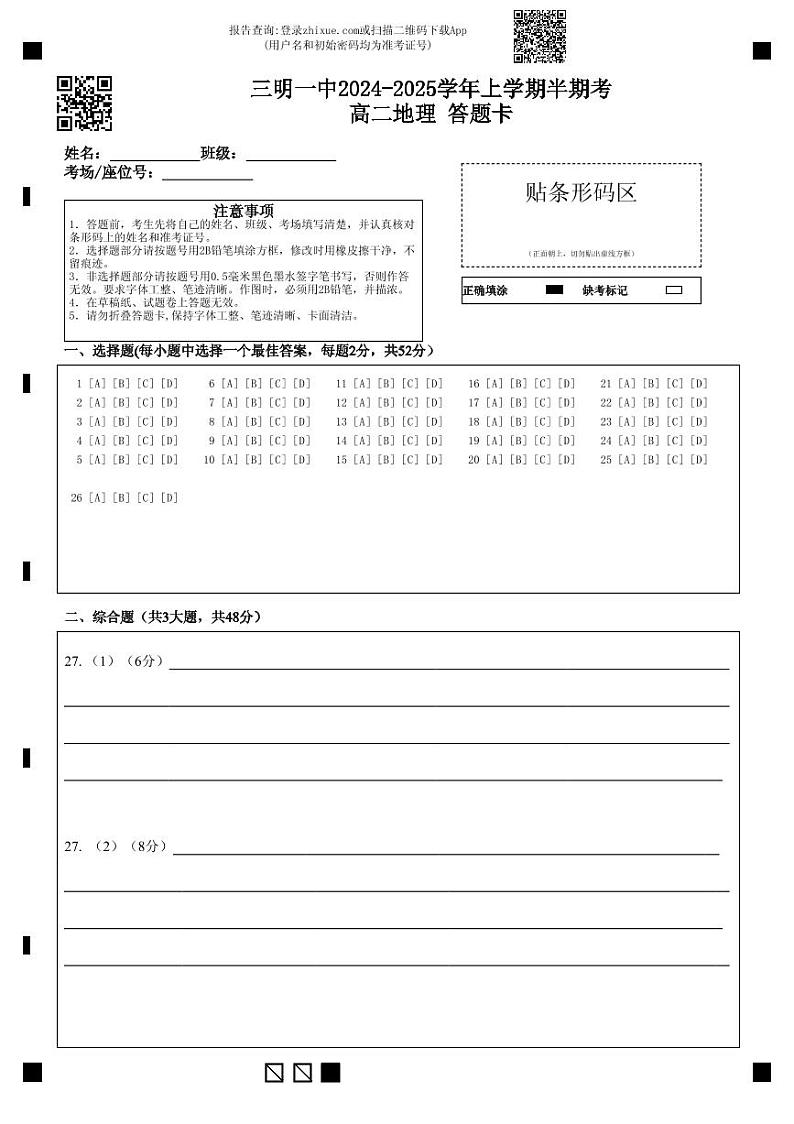 福建省三明市第一中学2024-2025学年高二上学期期中考试地理试题01