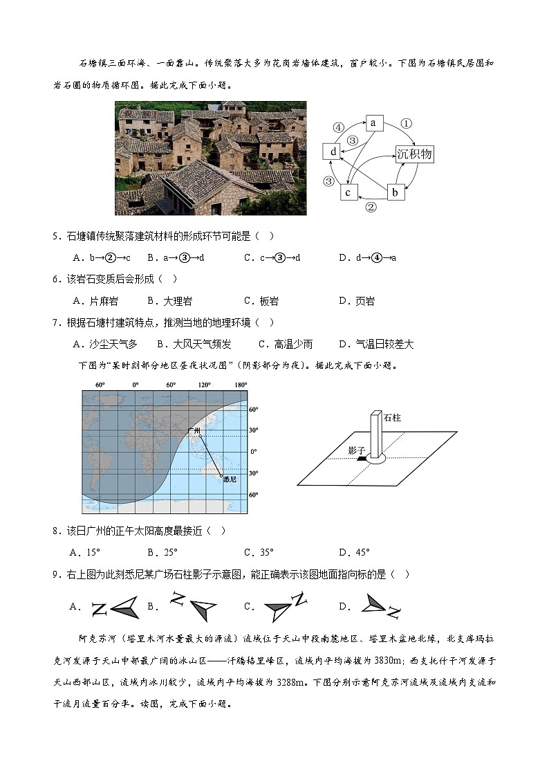 福建省三明市第一中学2024-2025学年高三上学期期中考试地理试题02