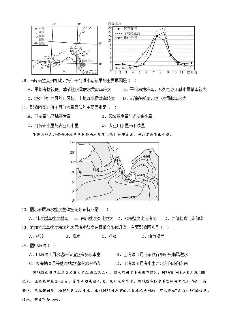 福建省三明市第一中学2024-2025学年高三上学期期中考试地理试题03