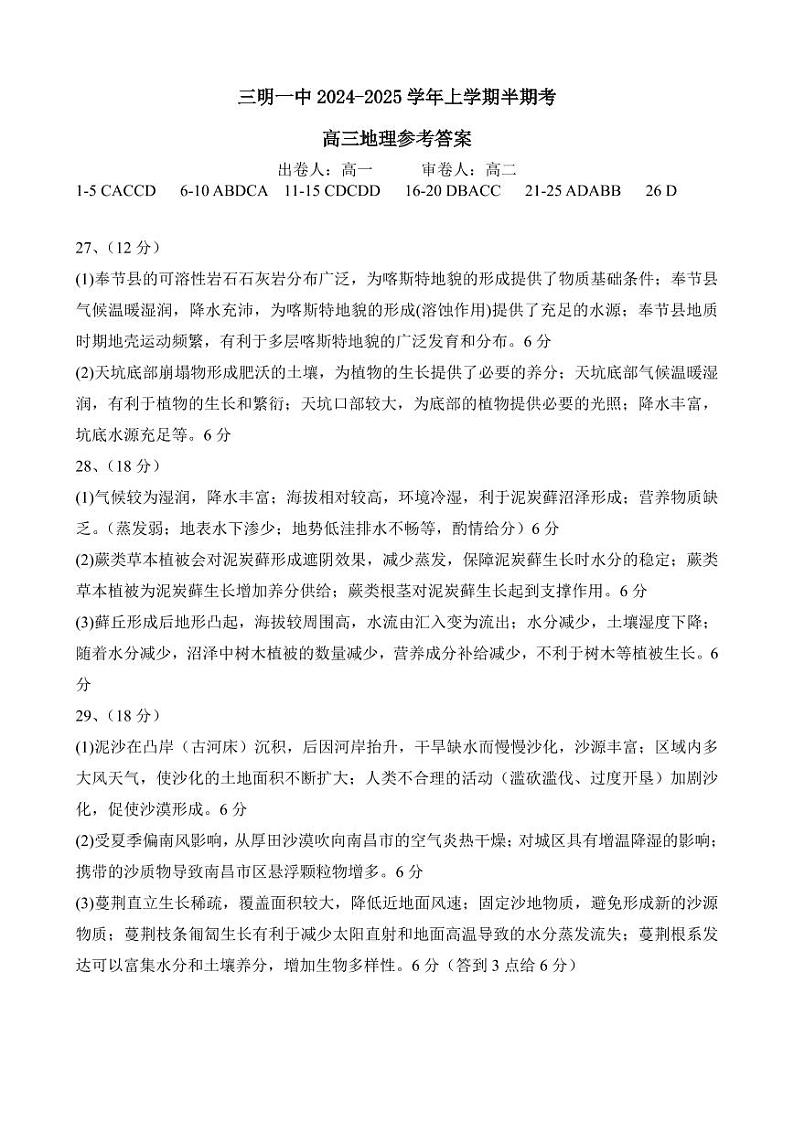 福建省三明市第一中学2024-2025学年高三上学期期中考试地理试题01