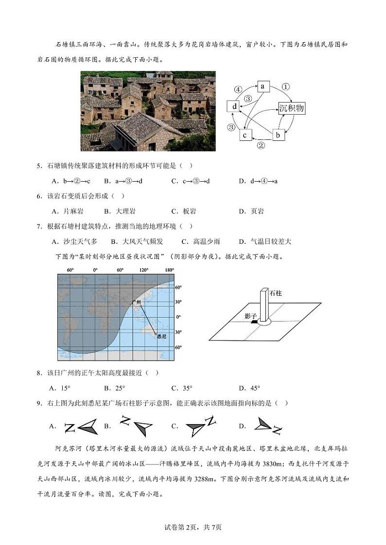 福建省三明市第一中学2024-2025学年高三上学期期中考试地理试题02