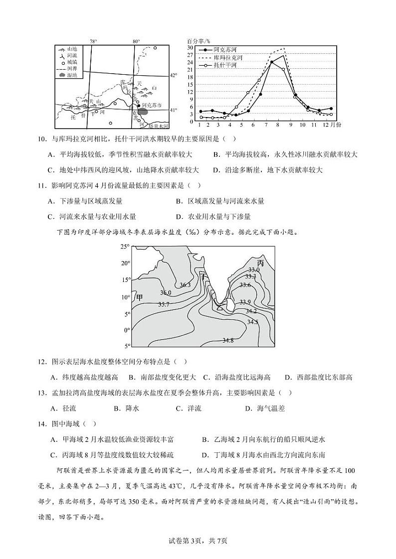 福建省三明市第一中学2024-2025学年高三上学期期中考试地理试题03