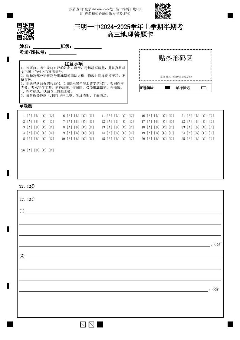 福建省三明市第一中学2024-2025学年高三上学期期中考试地理试题01