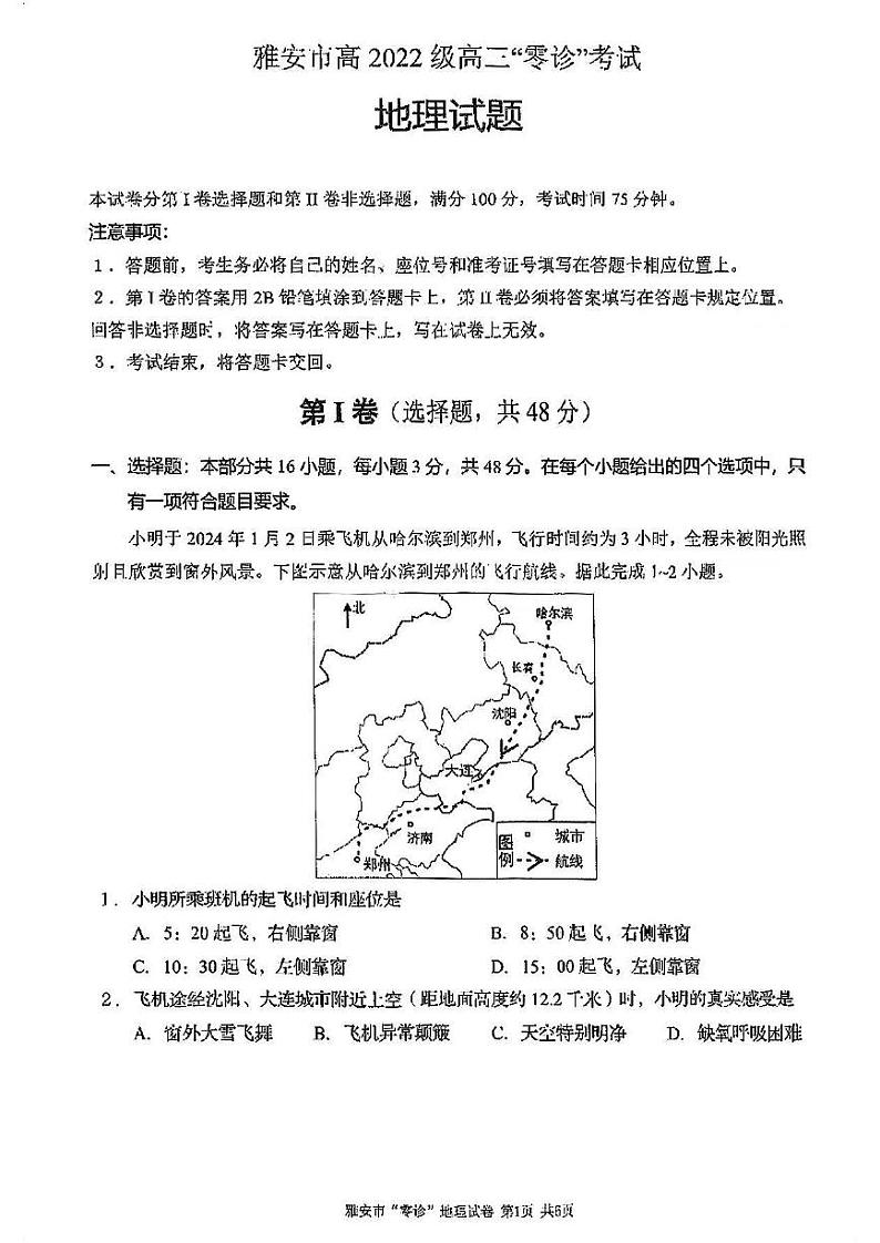 2025届四川省雅安市高三上学期11月考-地理+答案第1页
