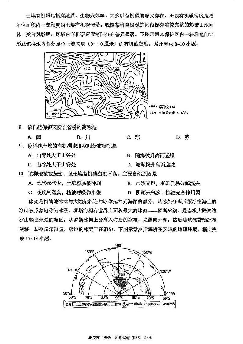 2025届四川省雅安市高三上学期11月考-地理+答案第3页