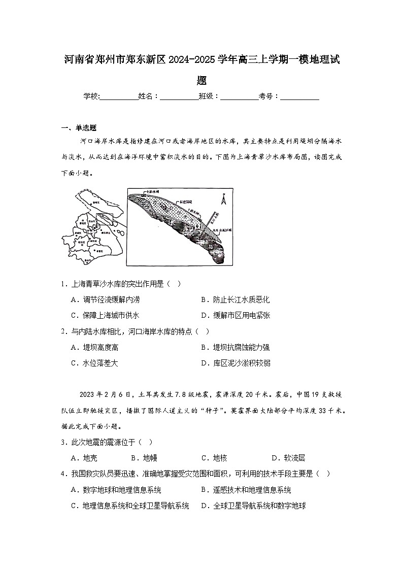 河南省郑州市郑东新区2024-2025学年高三上学期一模地理试题01