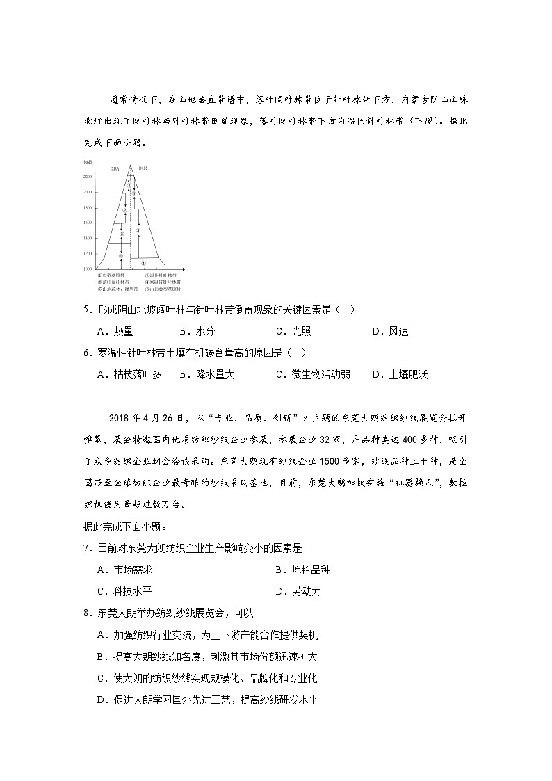 河南省郑州市郑东新区2024-2025学年高三上学期一模地理试题02
